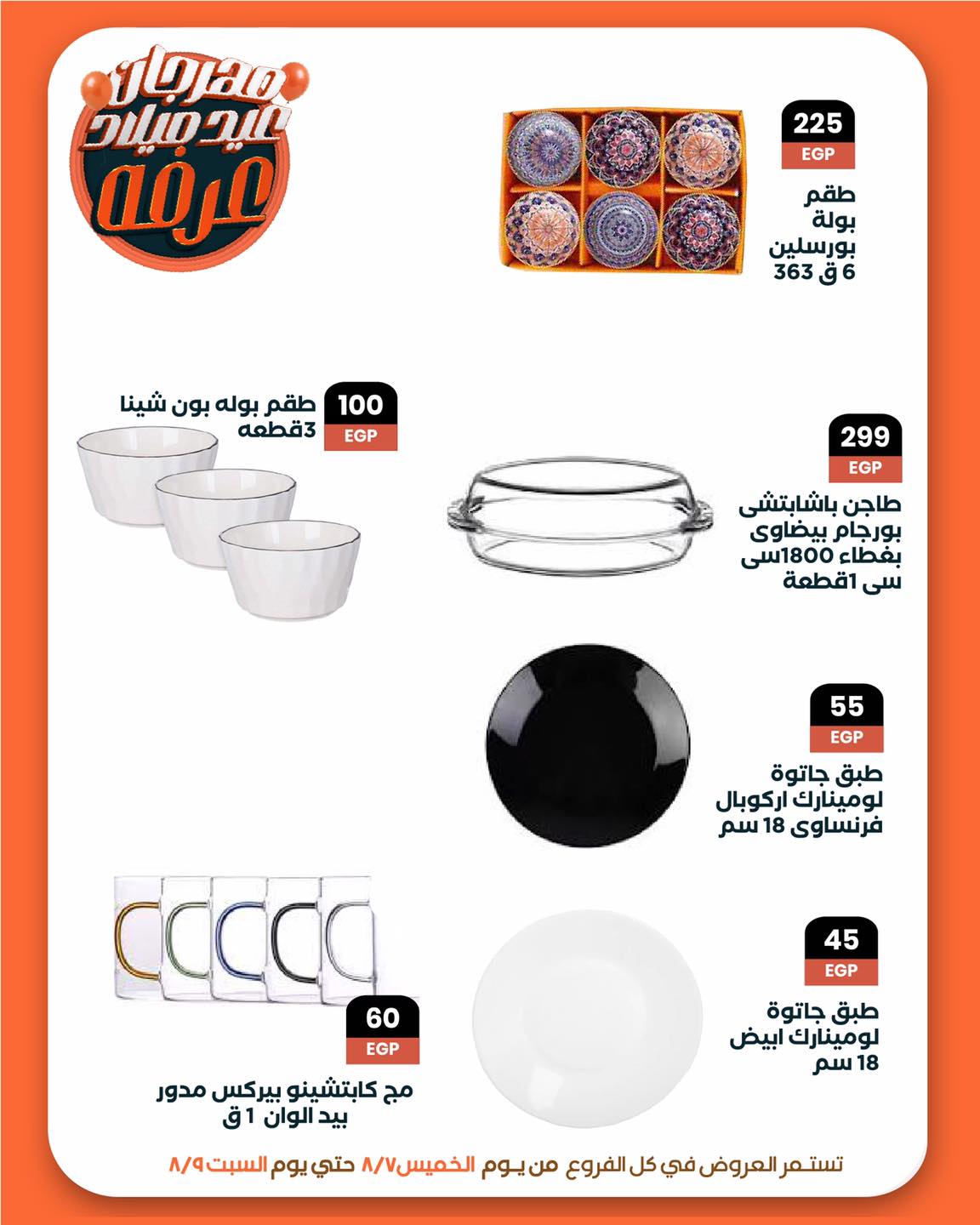 arafa-market offers from 6aug to 1aug 2025 عروض عرفة ماركت من 6 أغسطس حتى 1 أغسطس 2025 صفحة رقم 33